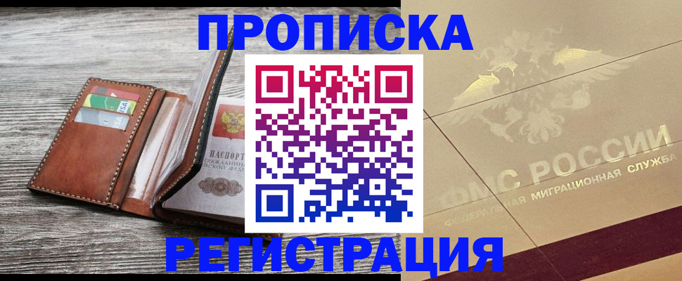прописка в квартире в Нефтеюганске