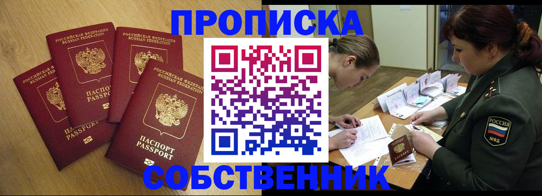 временная регистрация собственник в Нефтеюганске